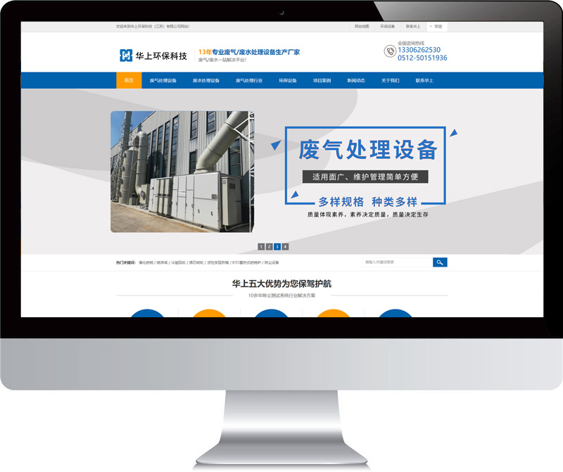 廢氣處理設備 網站建設案例